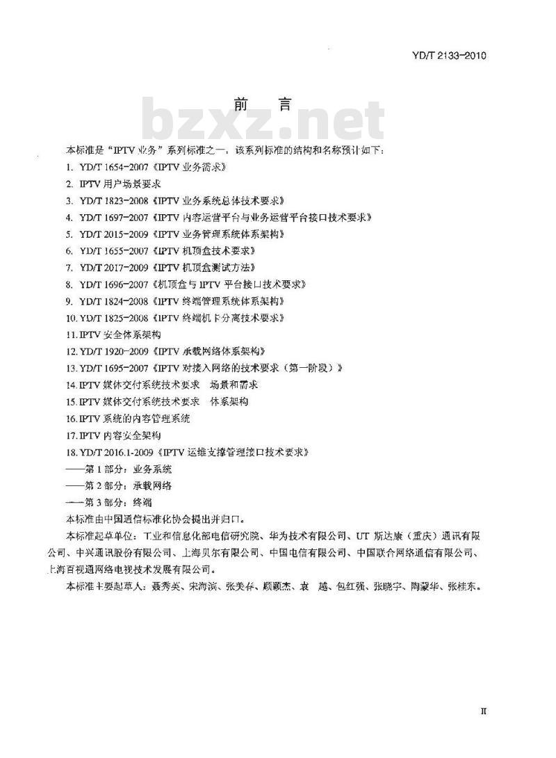 YD/T 2133-2010 IPTV 媒体交付系统技术要求场景和需求