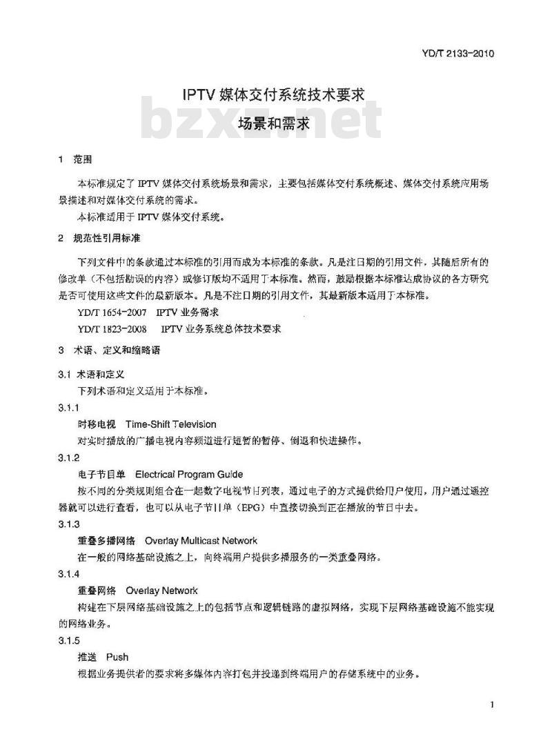 YD/T 2133-2010 IPTV 媒体交付系统技术要求场景和需求