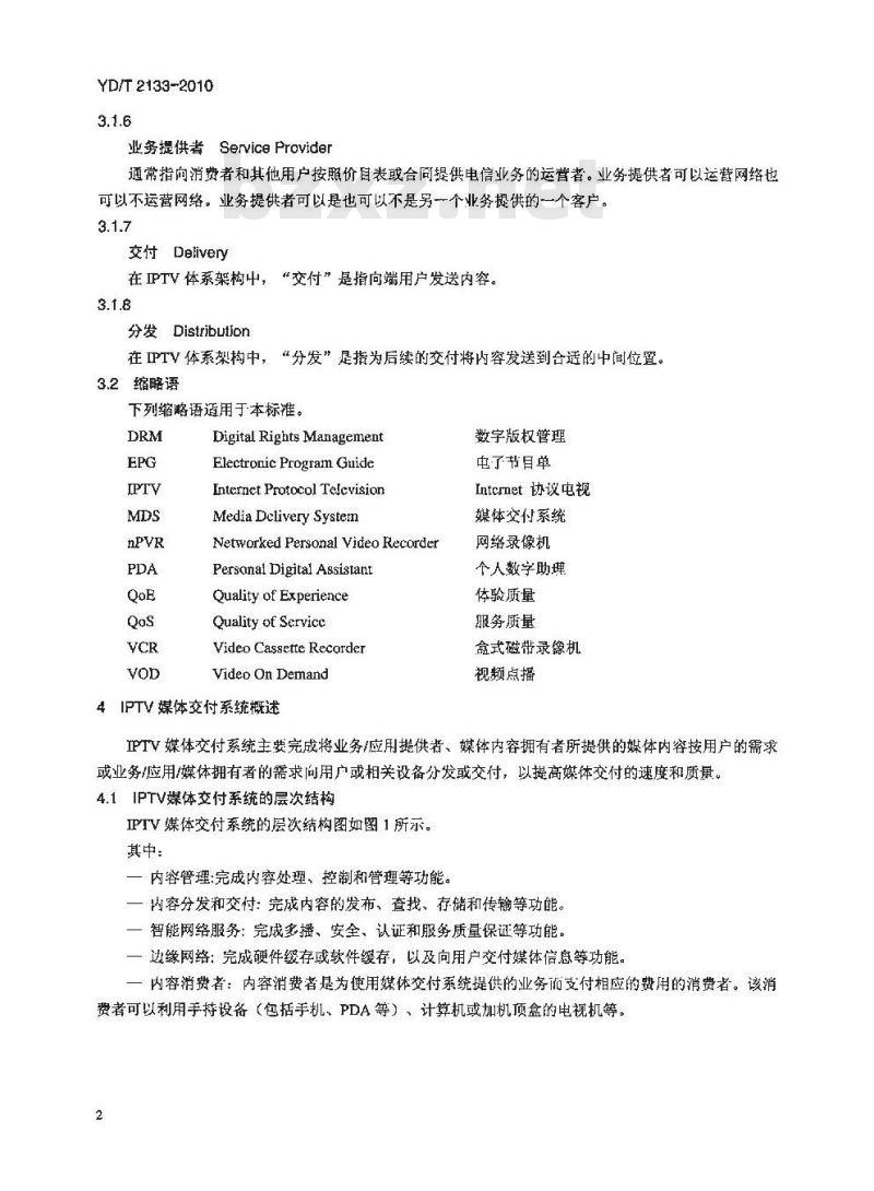 YD/T 2133-2010 IPTV 媒体交付系统技术要求场景和需求