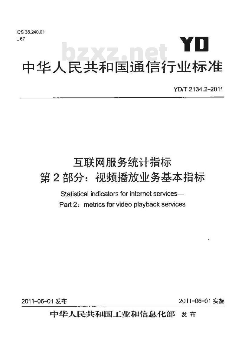 YD/T 2134.2-2011 互联网服务统计指标 第2部分:视频播放业务基本指标