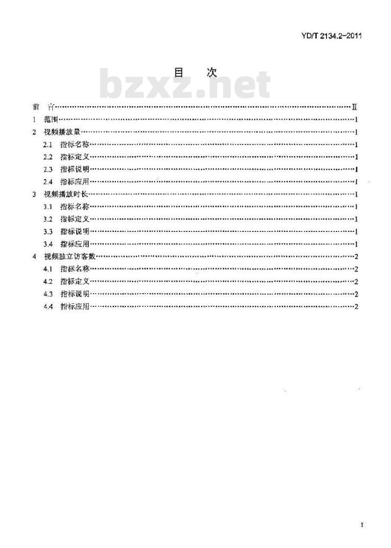 YD/T 2134.2-2011 互联网服务统计指标 第2部分:视频播放业务基本指标