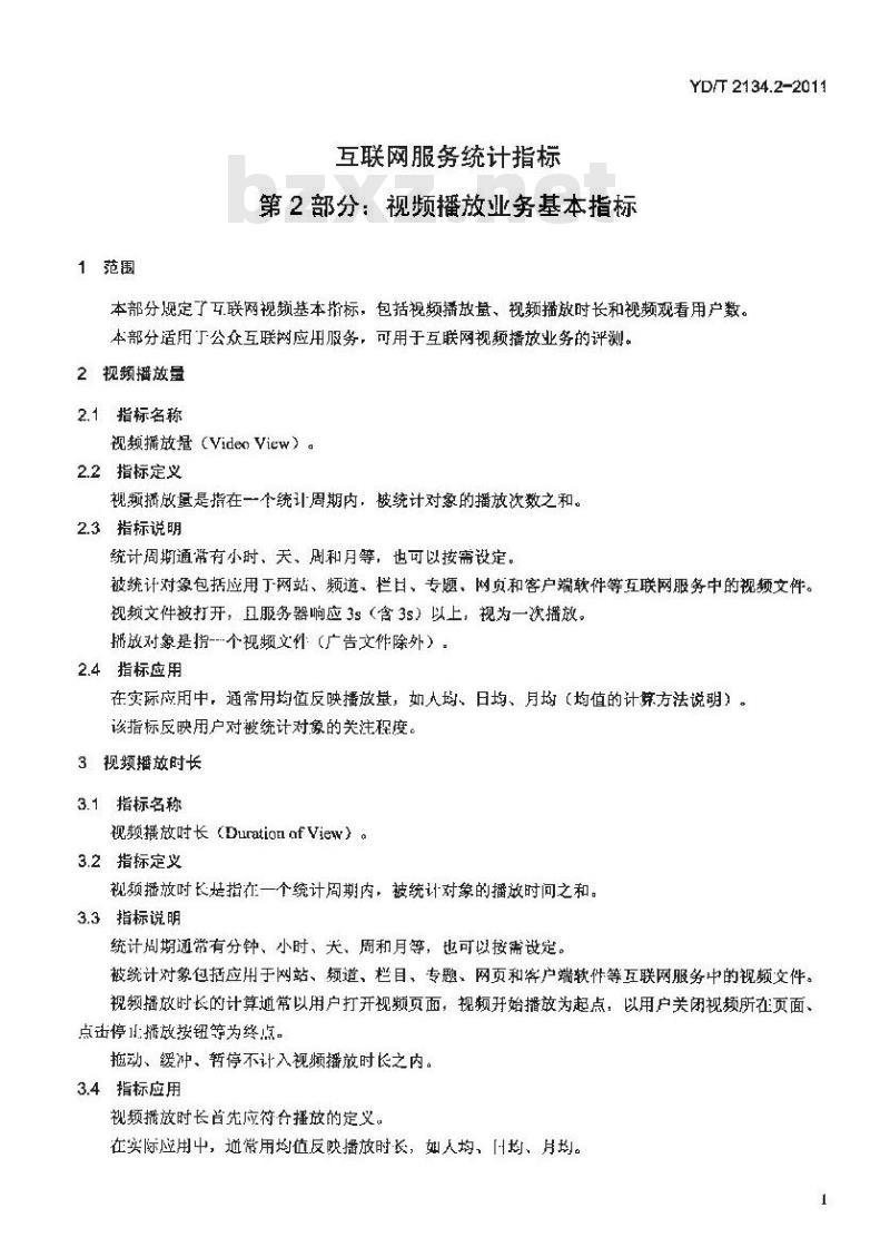 YD/T 2134.2-2011 互联网服务统计指标 第2部分:视频播放业务基本指标