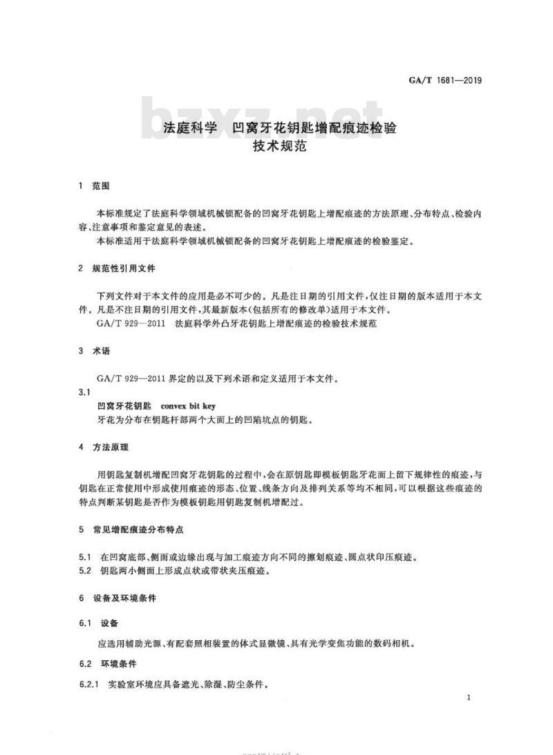 GA/T 1681-2019 法庭科学凹窝牙花钥匙增配痕迹检验技术规范