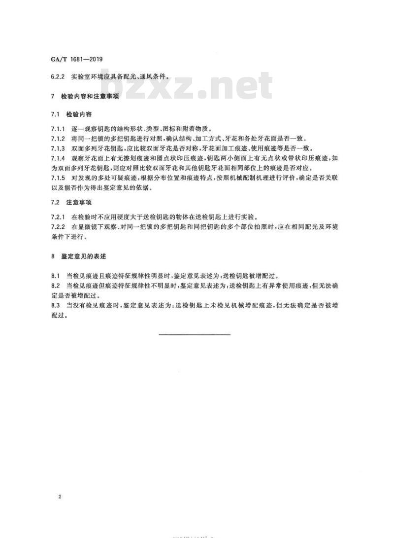 GA/T 1681-2019 法庭科学凹窝牙花钥匙增配痕迹检验技术规范