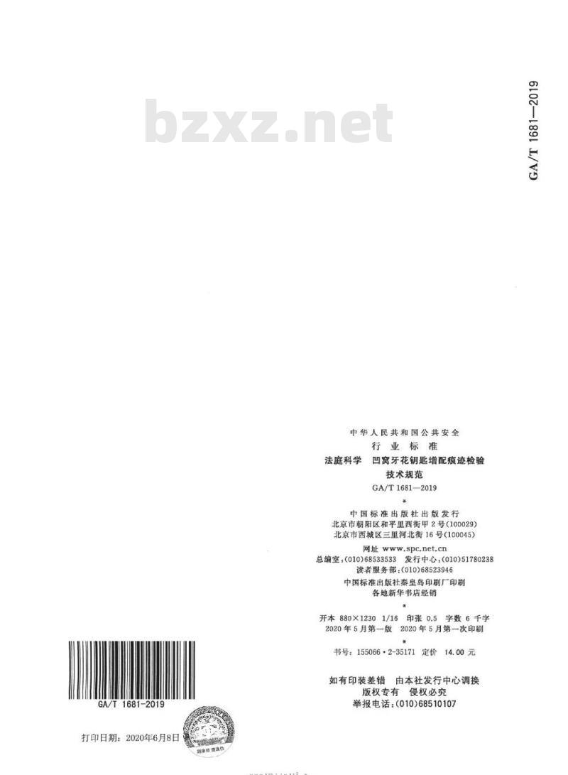 GA/T 1681-2019 法庭科学凹窝牙花钥匙增配痕迹检验技术规范