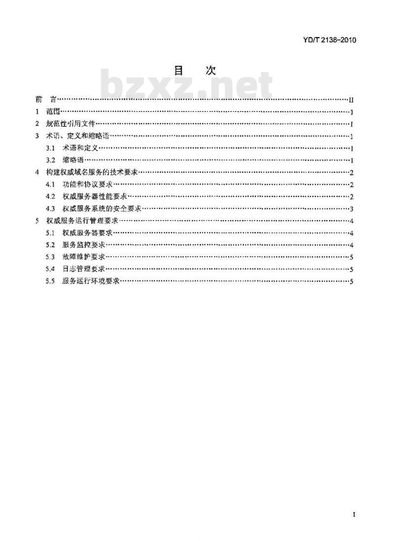 YD/T 2138-2010 域名系统权威服务器运行技术要求
