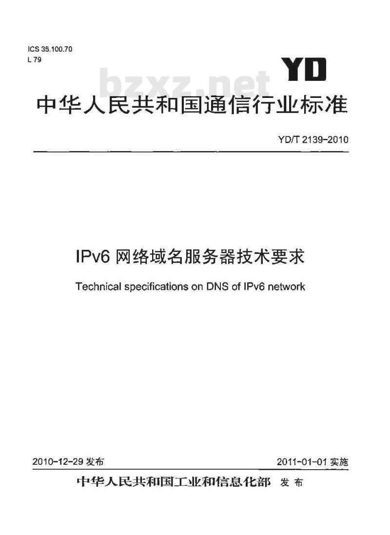 YD/T 2139-2010 IPv6 网络域名服务器技术要求