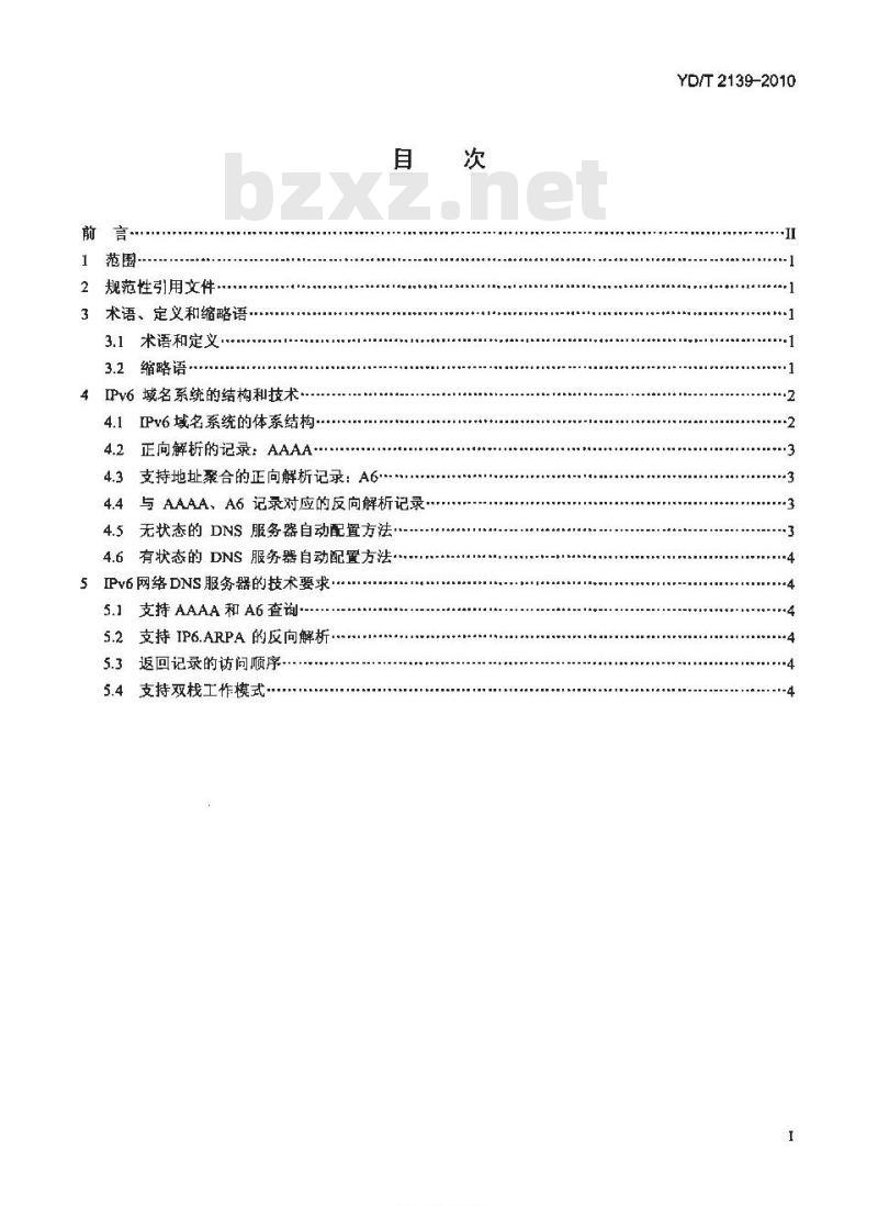 YD/T 2139-2010 IPv6 网络域名服务器技术要求