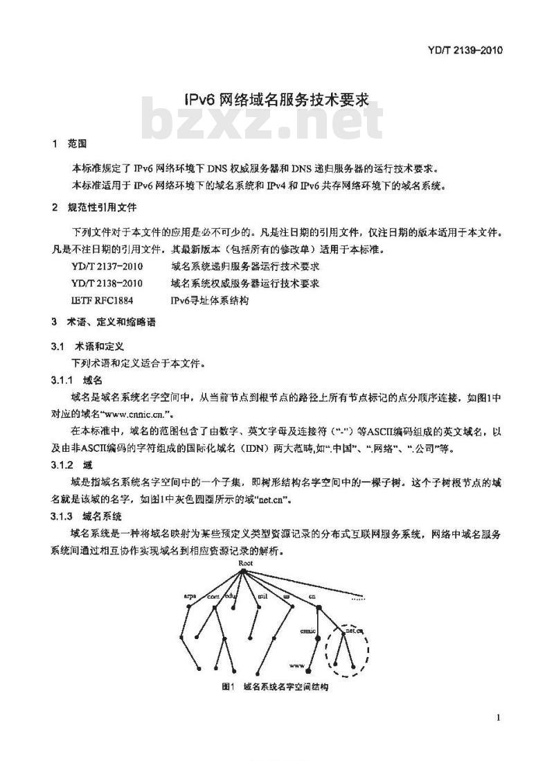 YD/T 2139-2010 IPv6 网络域名服务器技术要求
