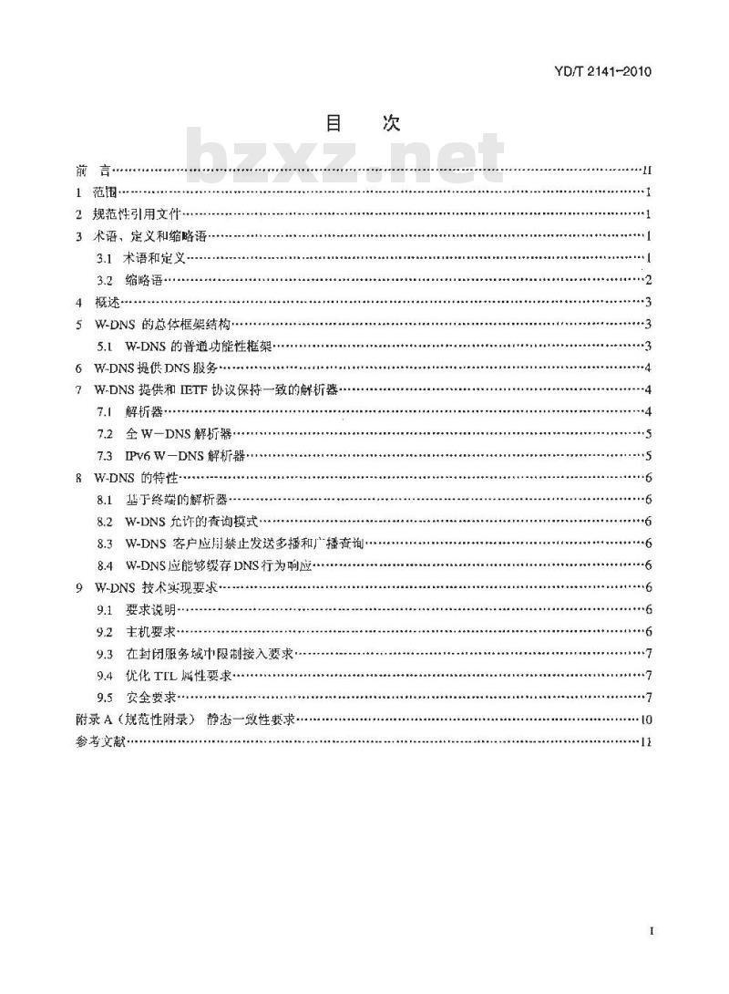 YD/T 2141-2010 基于无线应用协议(WAP)的无线域名系统技术要求