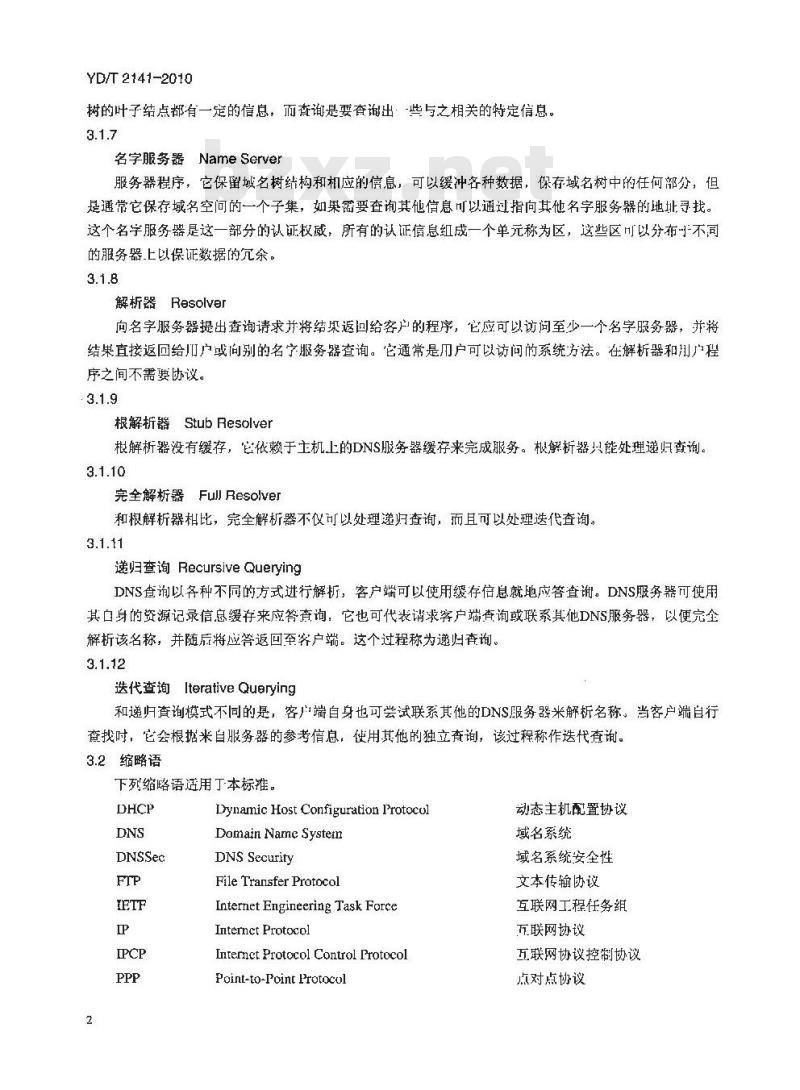 YD/T 2141-2010 基于无线应用协议(WAP)的无线域名系统技术要求
