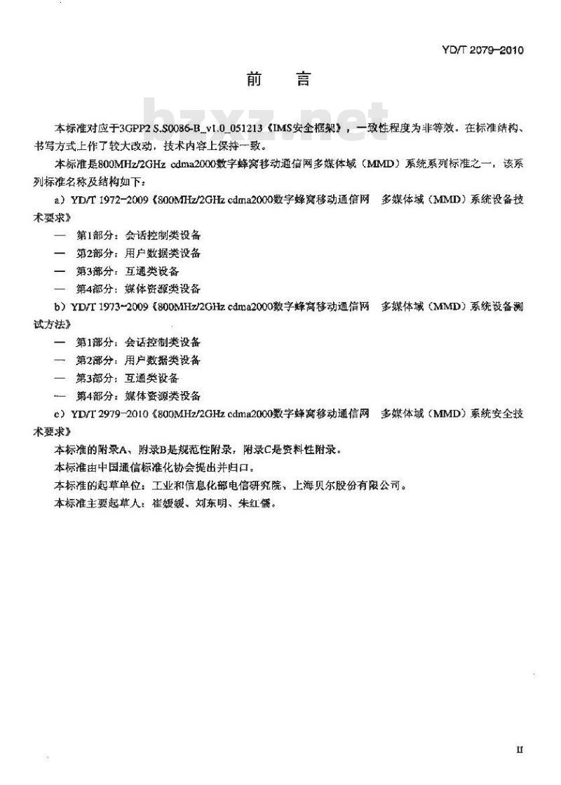 YD/T 2079-2010 800MHz/2GHz cdma2000 数字蜂窝移动通信网多媒体域(MMD)系统安全技术要求