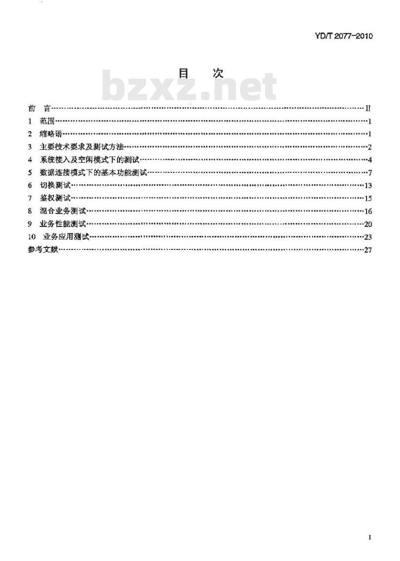 YD/T 2077-2010 800MHz/2GHz cdma2000 数字蜂窝移动通信网测试方法高速分组数据(HRPD)(第一阶段)空中接口网络兼容性