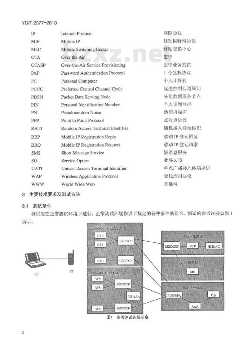 YD/T 2077-2010 800MHz/2GHz cdma2000 数字蜂窝移动通信网测试方法高速分组数据(HRPD)(第一阶段)空中接口网络兼容性