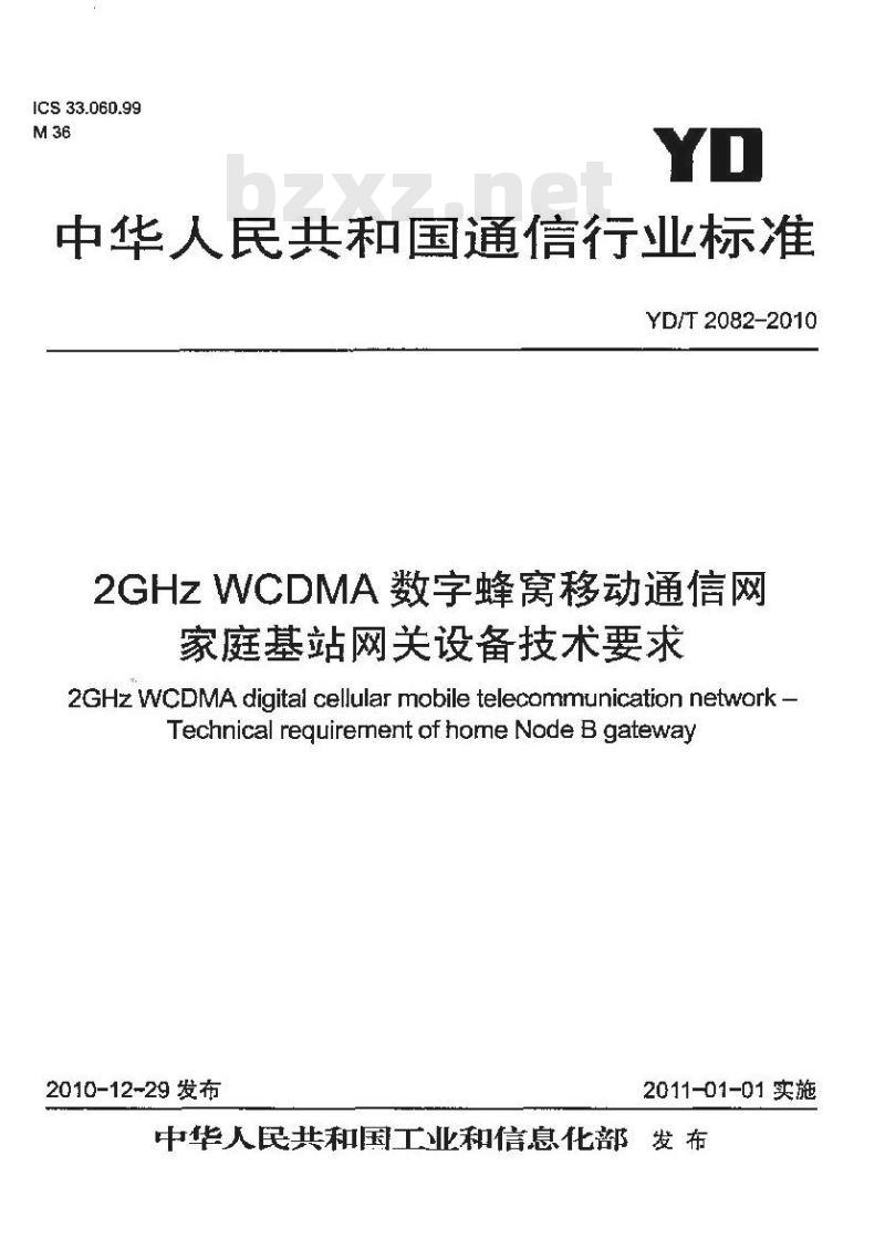 YD/T 2082-2010 2GHz WCDMA 数字蜂窝移动通信网家庭基站网关设备技术要求