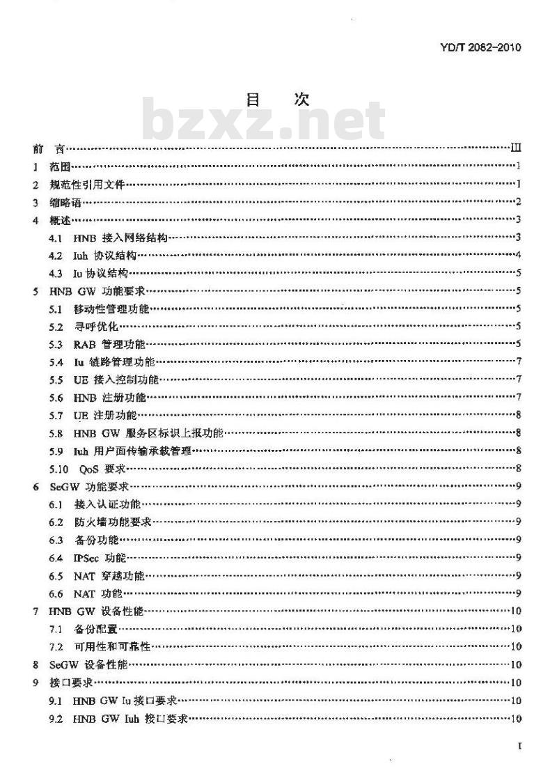 YD/T 2082-2010 2GHz WCDMA 数字蜂窝移动通信网家庭基站网关设备技术要求