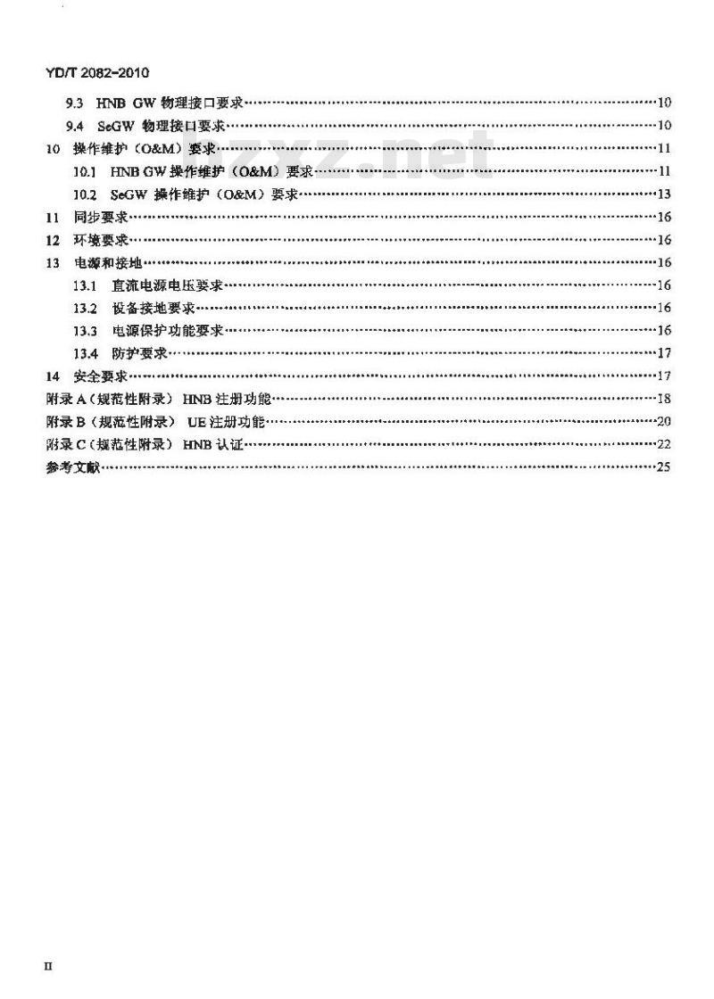 YD/T 2082-2010 2GHz WCDMA 数字蜂窝移动通信网家庭基站网关设备技术要求