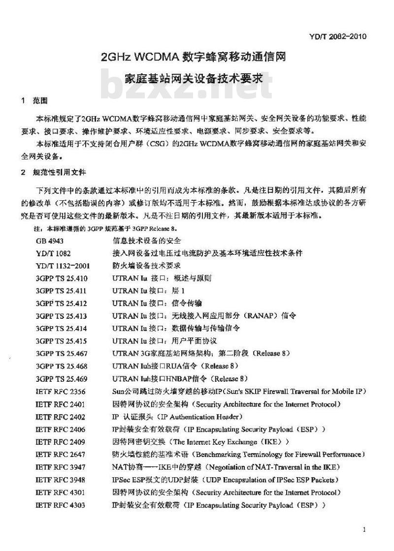 YD/T 2082-2010 2GHz WCDMA 数字蜂窝移动通信网家庭基站网关设备技术要求