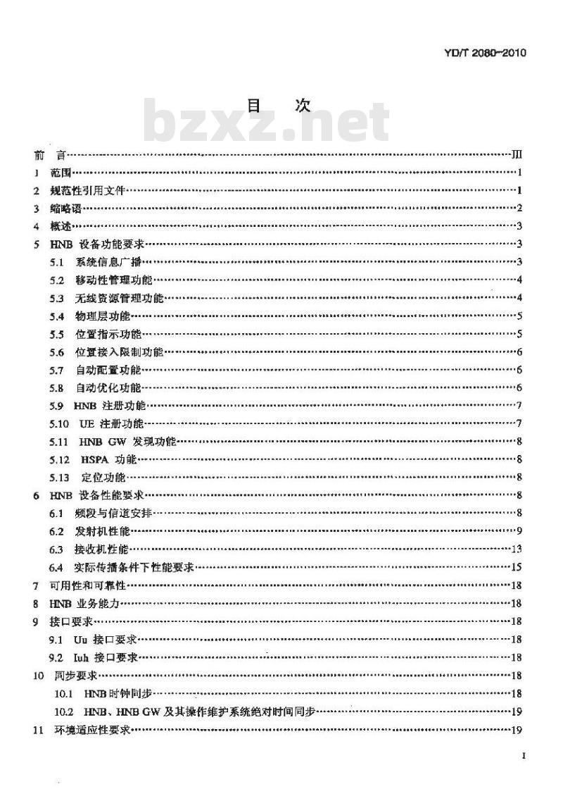 YD/T 2080-2010 2GHz WCDMA 数字蜂窝移动通信网家庭基站设备技术要求