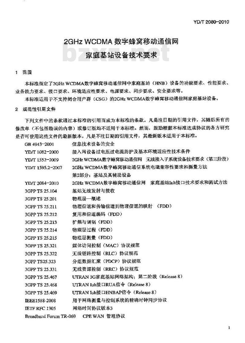 YD/T 2080-2010 2GHz WCDMA 数字蜂窝移动通信网家庭基站设备技术要求
