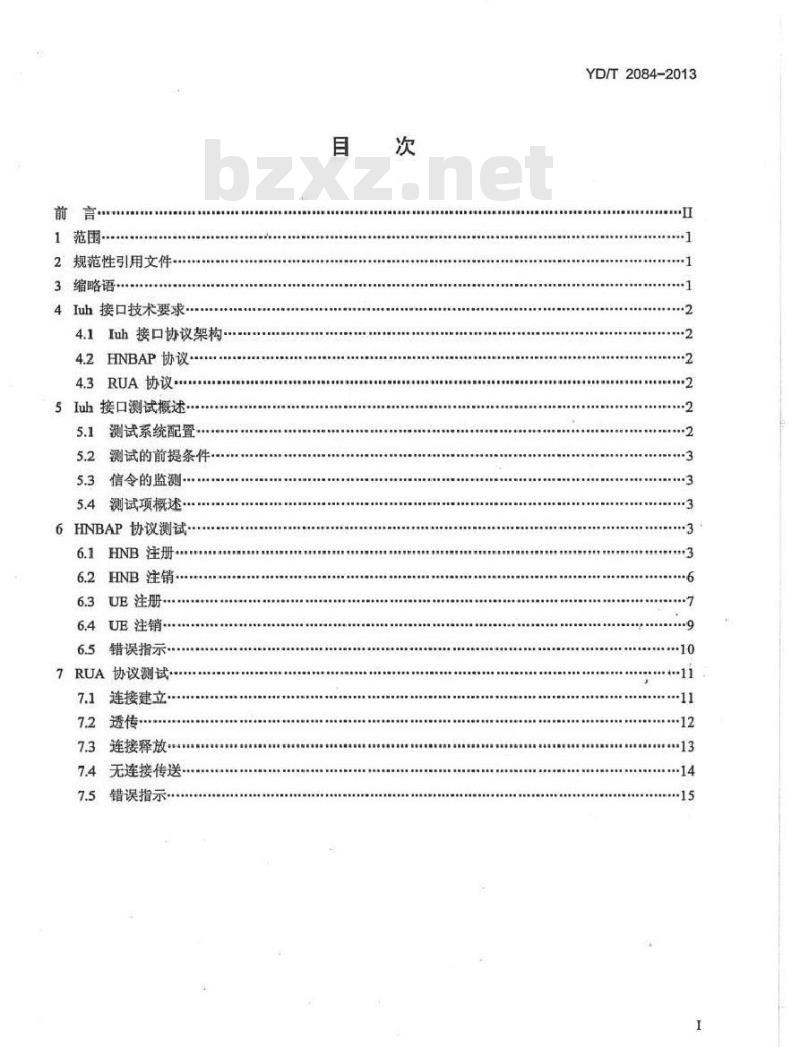 YD/T 2084-2013 2GHz TD-SCDMA/WCDMA 数字蜂窝移动通信网家庭基站 lub 接口技术要求和测试方法