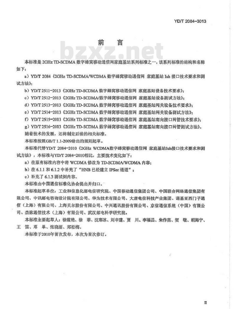 YD/T 2084-2013 2GHz TD-SCDMA/WCDMA 数字蜂窝移动通信网家庭基站 lub 接口技术要求和测试方法