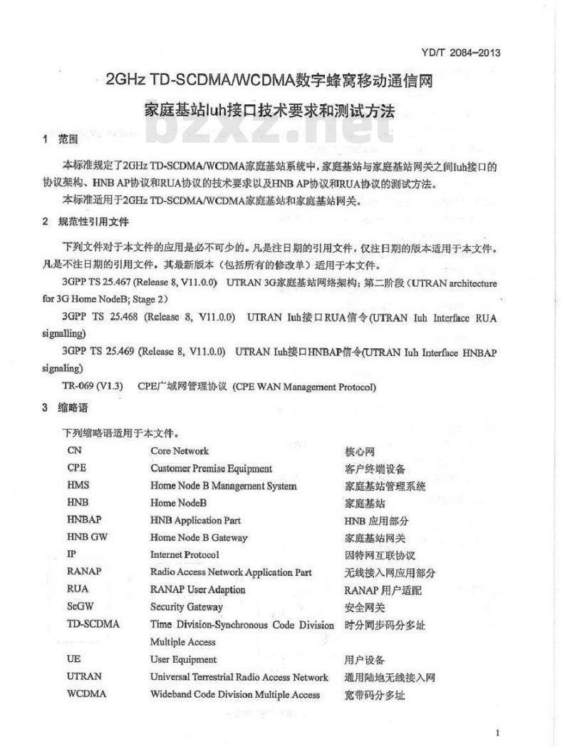 YD/T 2084-2013 2GHz TD-SCDMA/WCDMA 数字蜂窝移动通信网家庭基站 lub 接口技术要求和测试方法