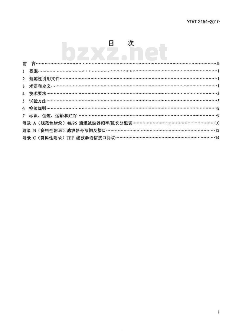 YD/T 2154-2010 可调谐光滤波器