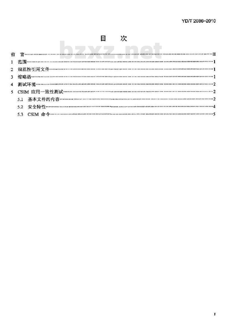 YD/T 2086-2010 CDMA 数字蜂窝移动通信网通用集成电路卡(UICC)与终端间接口测试方法 CSIM 应用特性