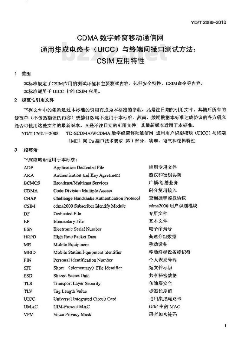 YD/T 2086-2010 CDMA 数字蜂窝移动通信网通用集成电路卡(UICC)与终端间接口测试方法 CSIM 应用特性