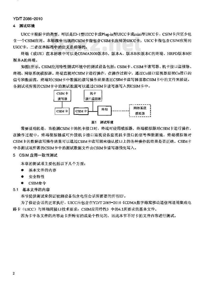 YD/T 2086-2010 CDMA 数字蜂窝移动通信网通用集成电路卡(UICC)与终端间接口测试方法 CSIM 应用特性