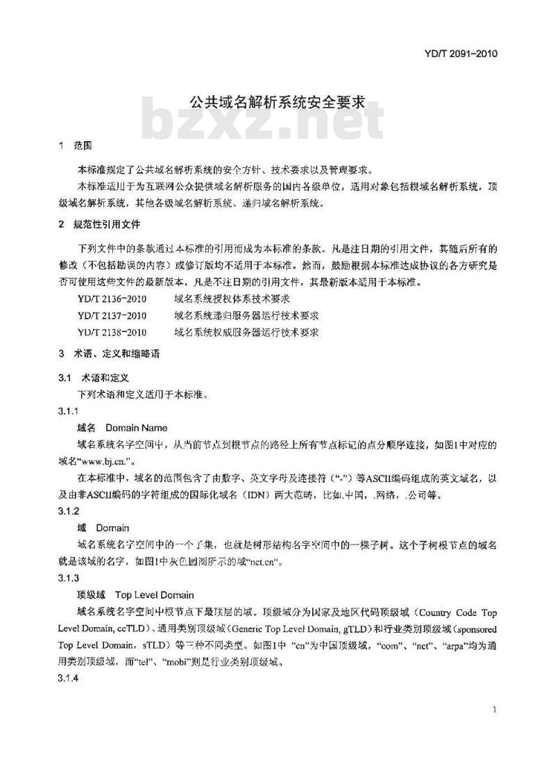 YD/T 2091-2010 公共域名解析系统安全要求