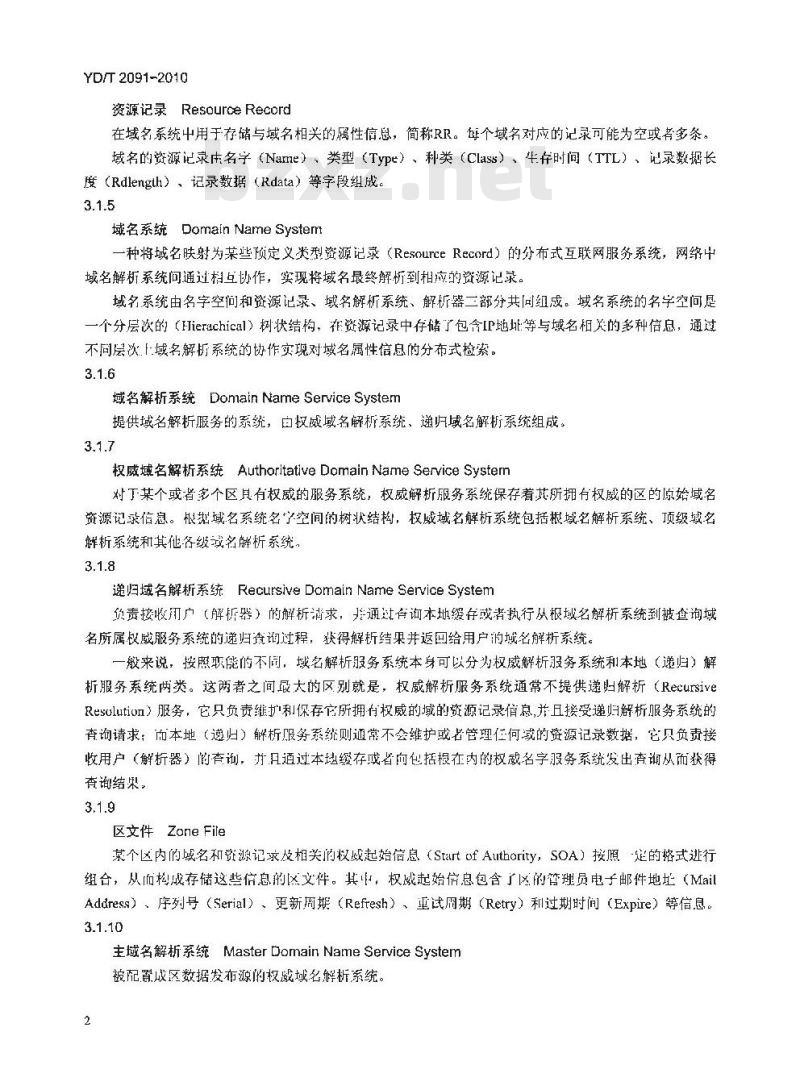 YD/T 2091-2010 公共域名解析系统安全要求