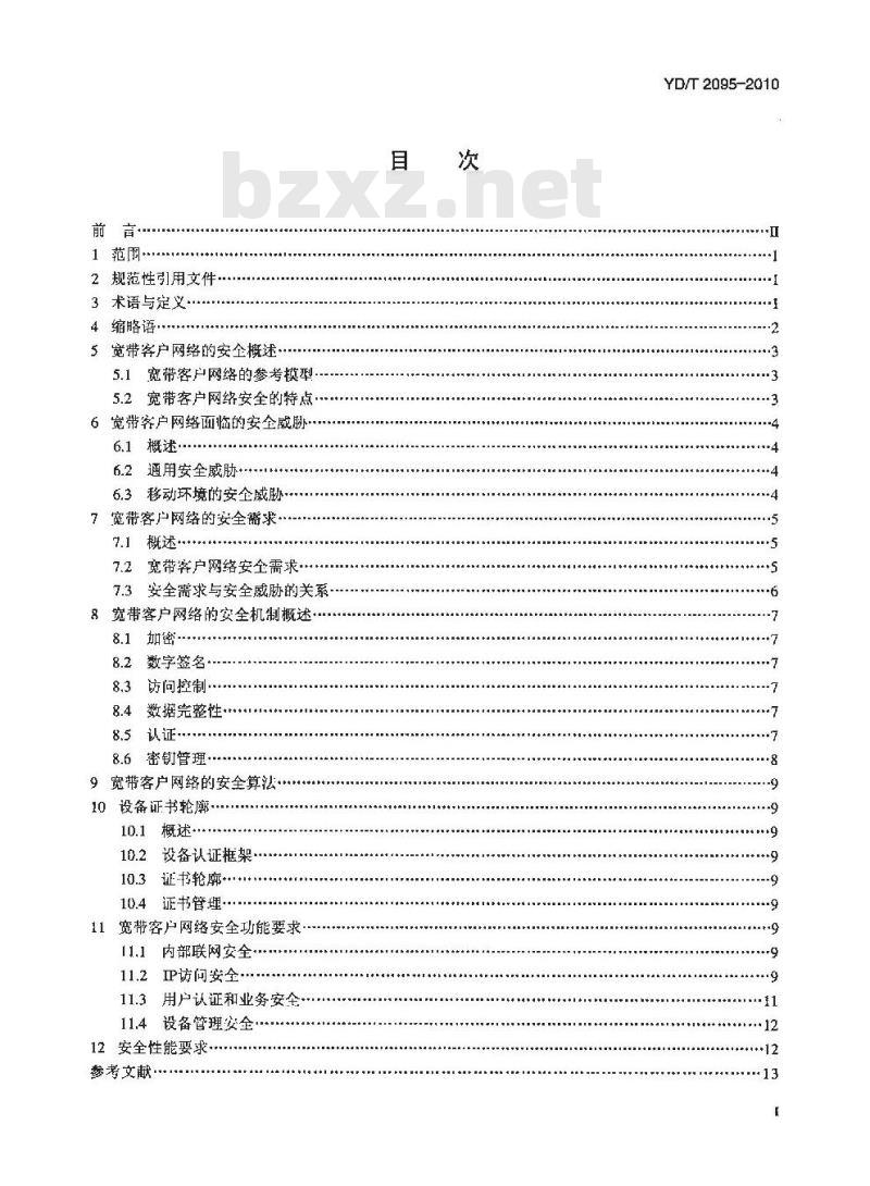 YD/T 2095-2010 基于公用电信网的宽带客户网络安全技术要求