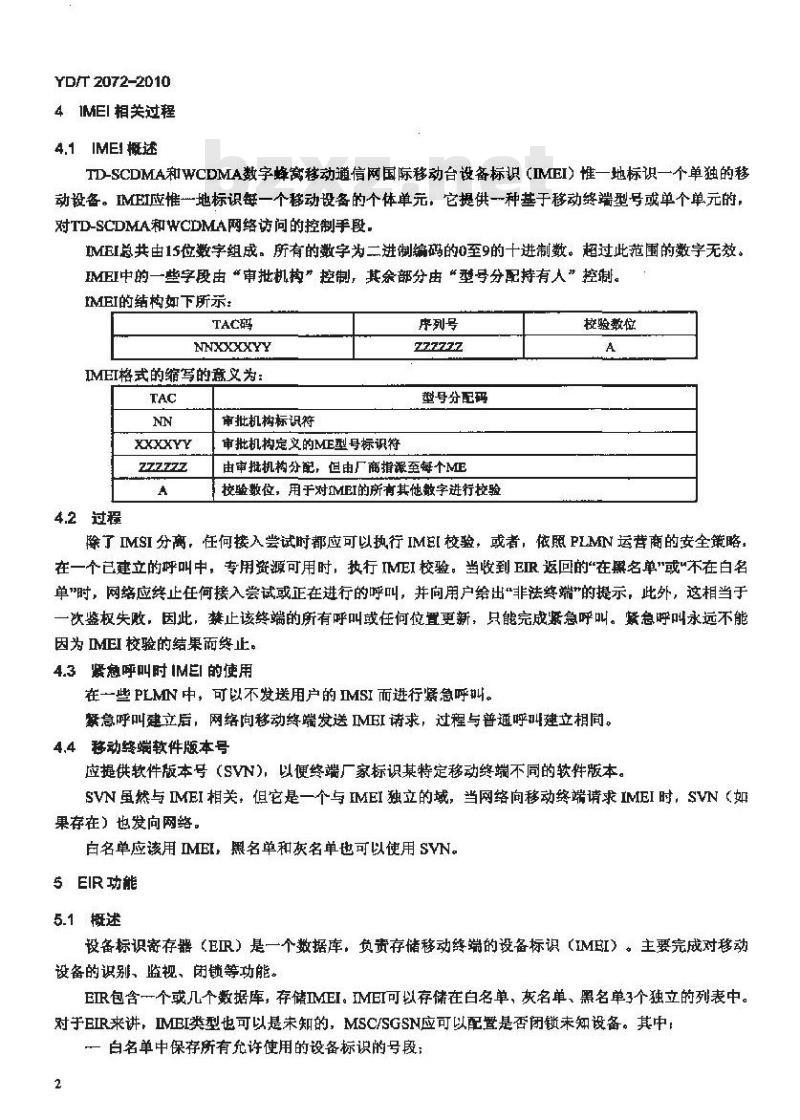 YD/T 2072-2010 2GHz TD-SCDMA/WCDMA 数字蜂窝移动通信网支持国际移动设备标识(IMEI)校验的网络设备技术要求