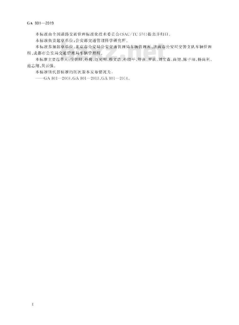 GA 801-2019 机动车查验工作规程