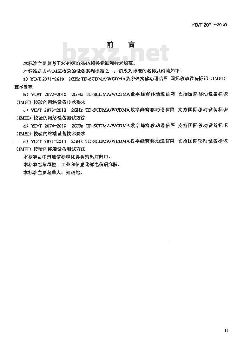 YD/T 2071-2010 2GHz TD-SCDMA/WCDMA 数字蜂窝移动通信网国际移动设备标识(IMEI)技术要求