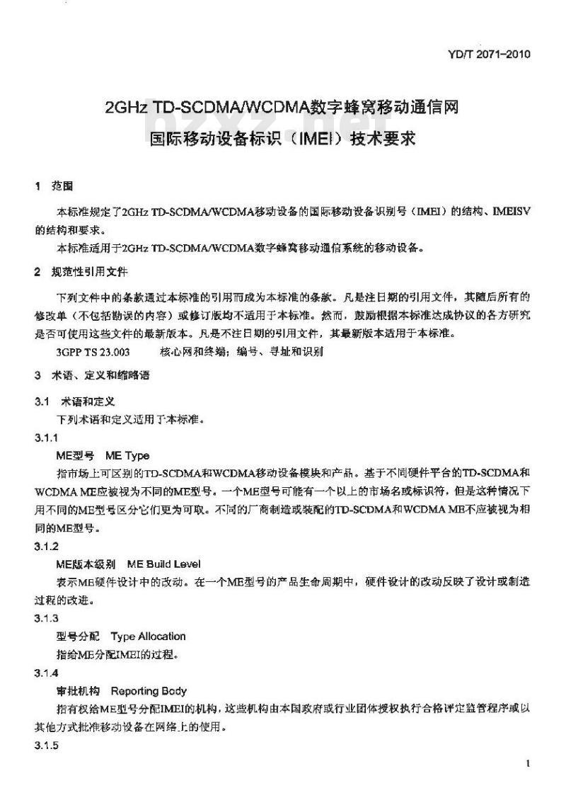 YD/T 2071-2010 2GHz TD-SCDMA/WCDMA 数字蜂窝移动通信网国际移动设备标识(IMEI)技术要求