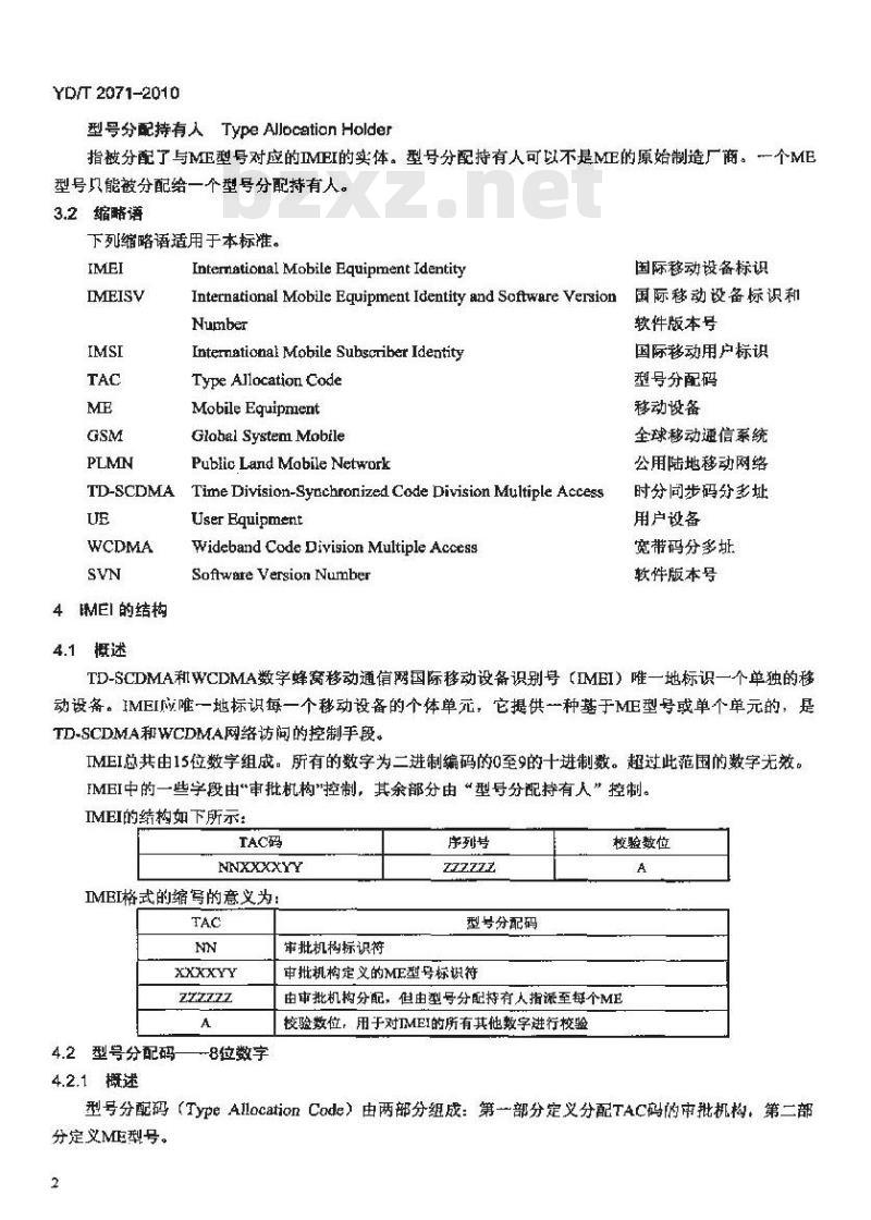 YD/T 2071-2010 2GHz TD-SCDMA/WCDMA 数字蜂窝移动通信网国际移动设备标识(IMEI)技术要求
