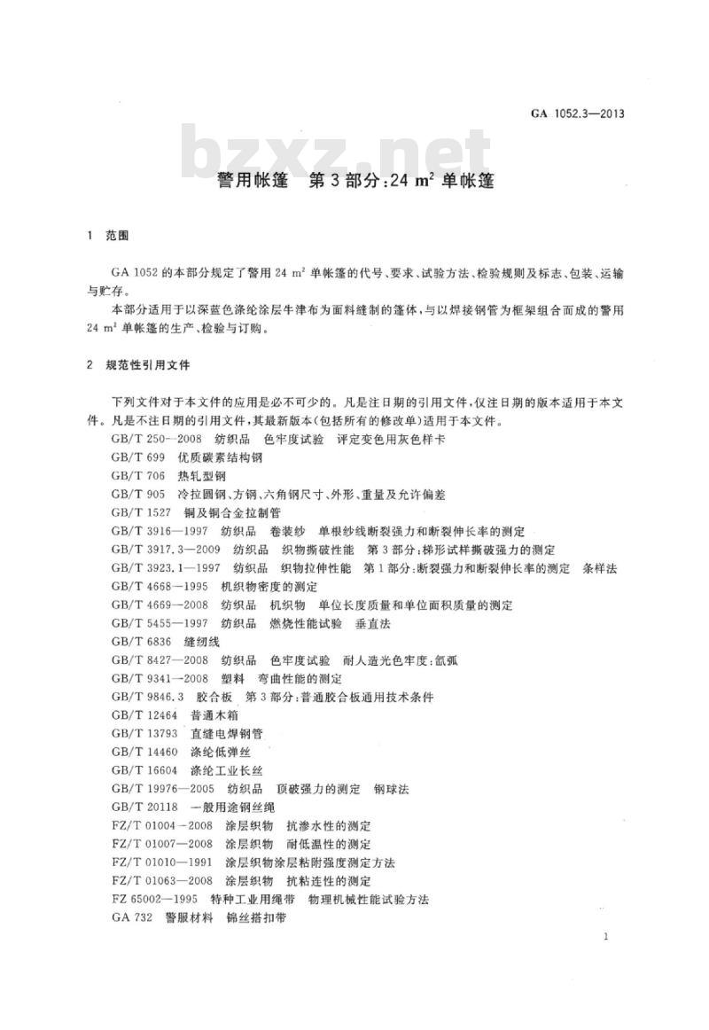 GA 1052.3-2013 警用帐篷第3部分:24㎡单帐篷