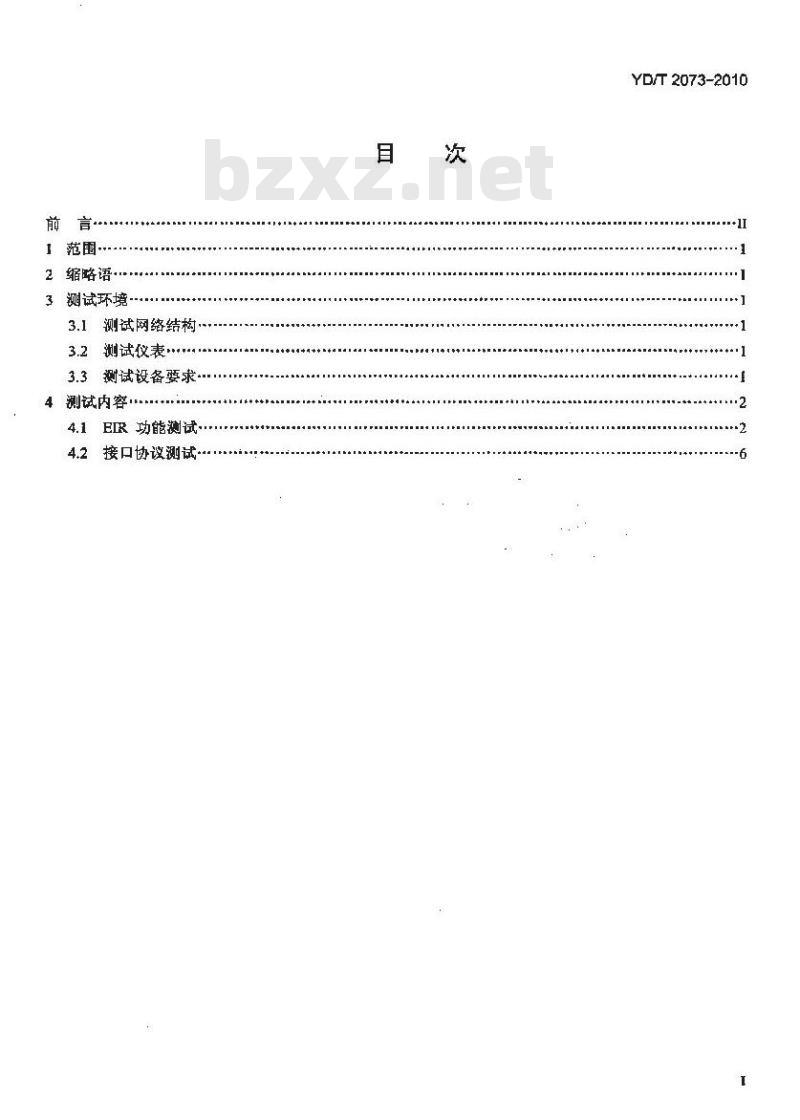 YD/T 2073-2010 2GHz TD-SCDMA/WCDMA 数字蜂窝移动通信网支持国际移动设备标识(IMEI)校验的网络设备测试方法