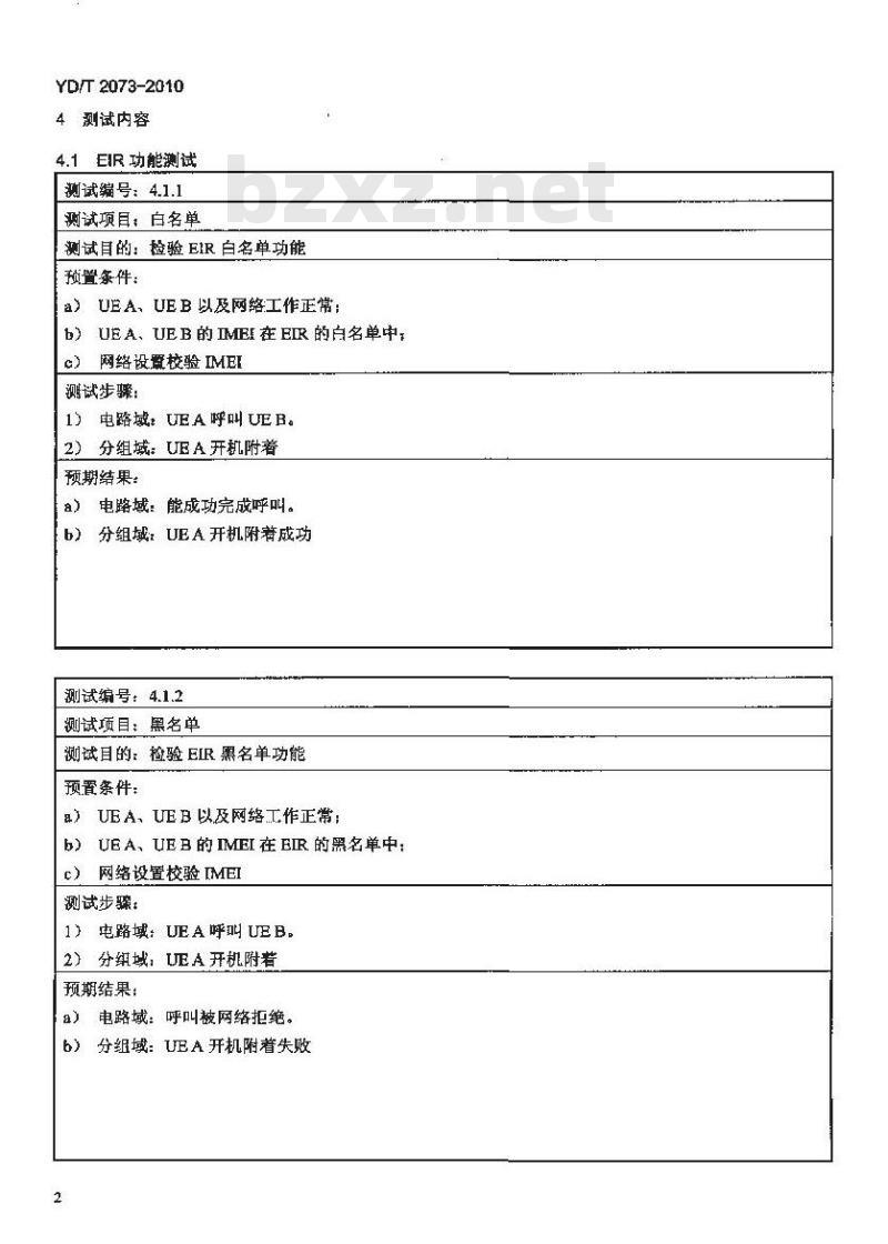 YD/T 2073-2010 2GHz TD-SCDMA/WCDMA 数字蜂窝移动通信网支持国际移动设备标识(IMEI)校验的网络设备测试方法