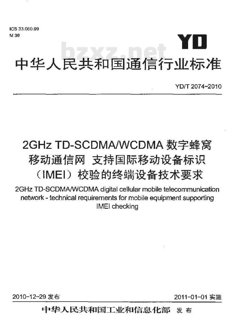 YD/T 2074-2010 2GHz TD-SCDMA/WCDMA 数字蜂窝移动通信网支持国际移动设备标识(IMEI)校验的终端设备技术要求