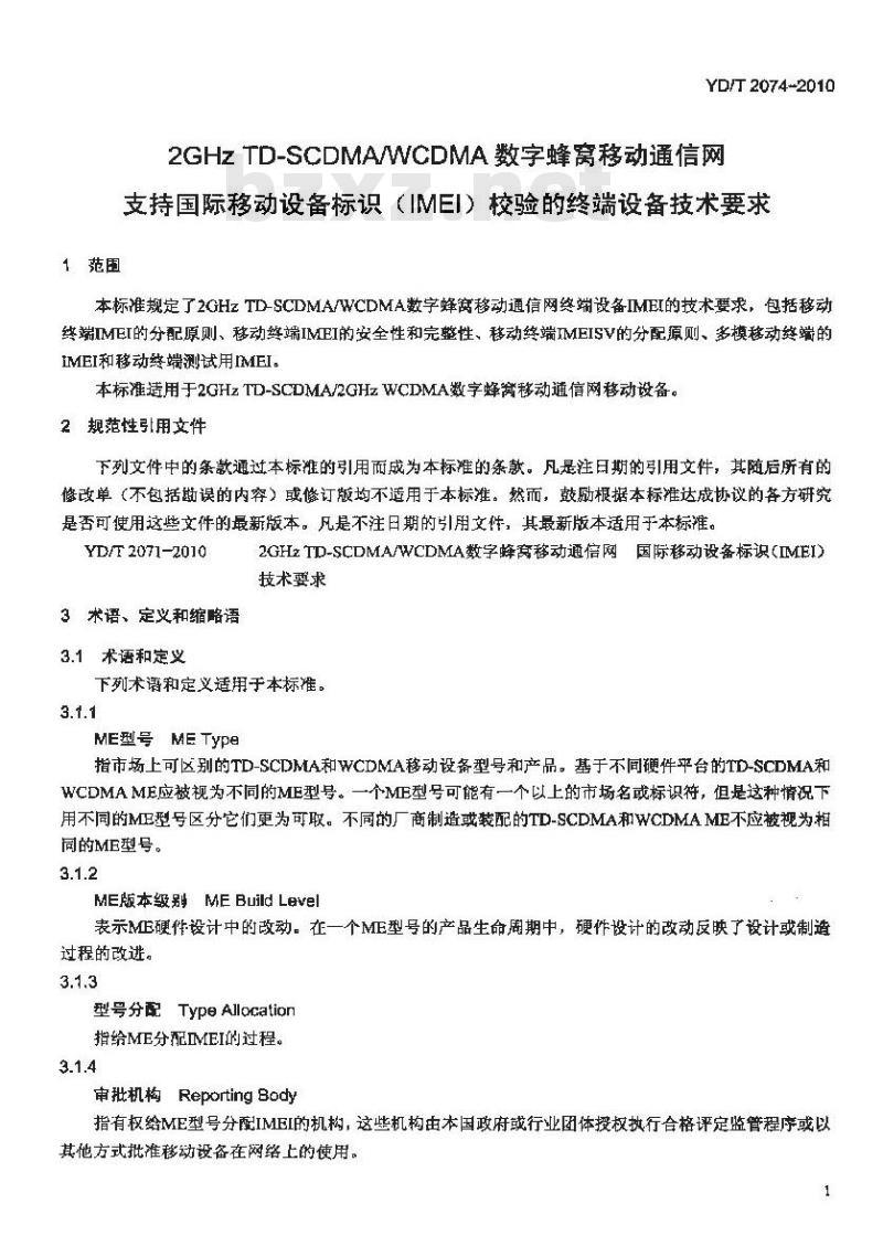 YD/T 2074-2010 2GHz TD-SCDMA/WCDMA 数字蜂窝移动通信网支持国际移动设备标识(IMEI)校验的终端设备技术要求