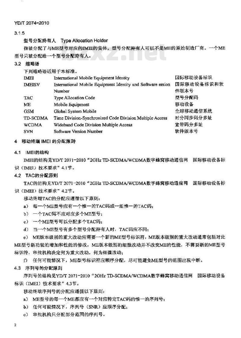 YD/T 2074-2010 2GHz TD-SCDMA/WCDMA 数字蜂窝移动通信网支持国际移动设备标识(IMEI)校验的终端设备技术要求