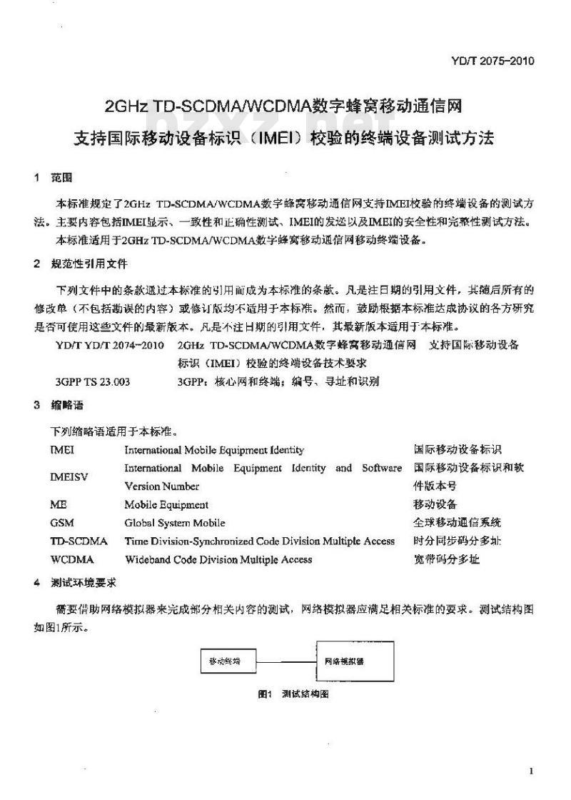 YD/T 2075-2010 2GHz TD-SCDMA/WCDMA 数字蜂窝移动通信网支持国际移动设备标识(IMEI)校验的终端设备测试方法