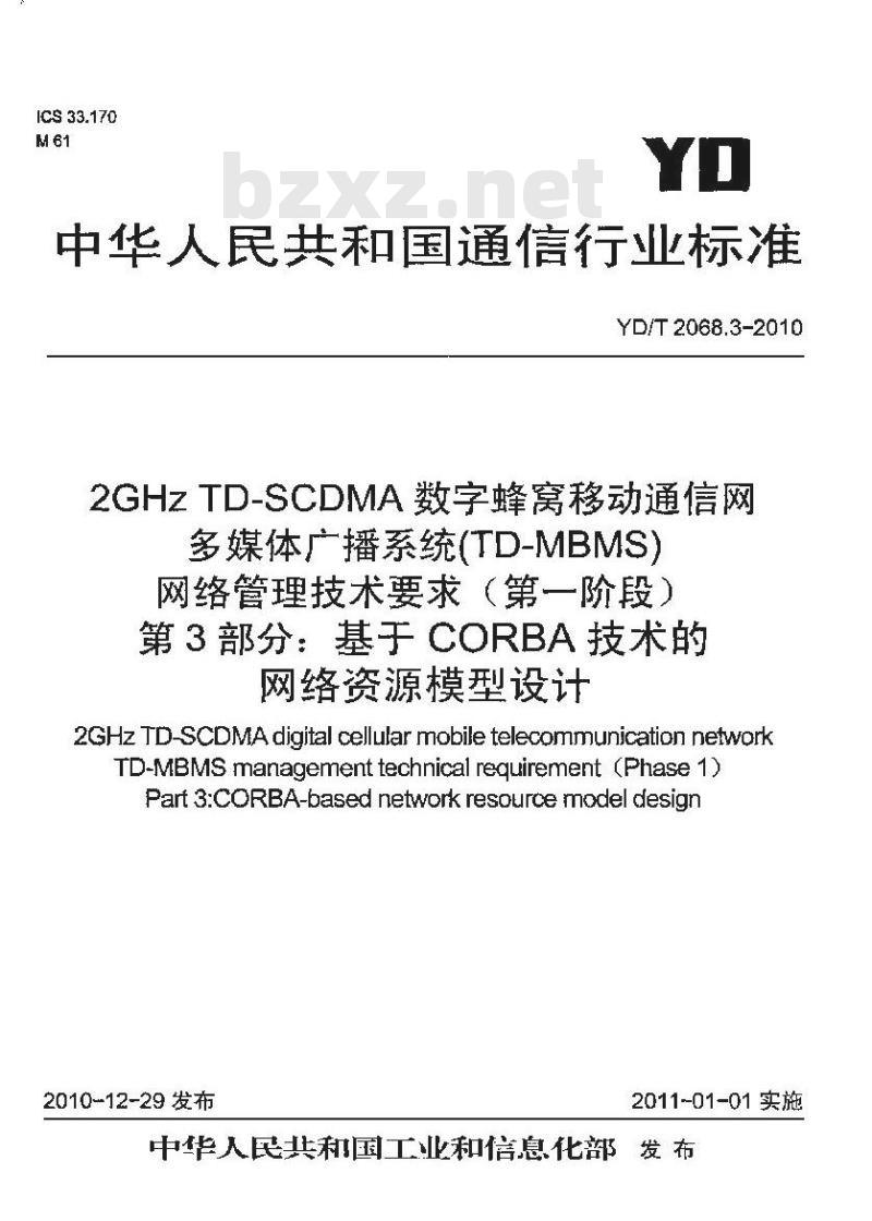 YD/T 2068.3-2010 2GHz TD-SCDMA 数字蜂窝移动通信网多媒体广播系统(TD-MBMS)网络管理技术要求(第一阶段) 第3部分:基于 CORBA 技术的网络资源模型设计