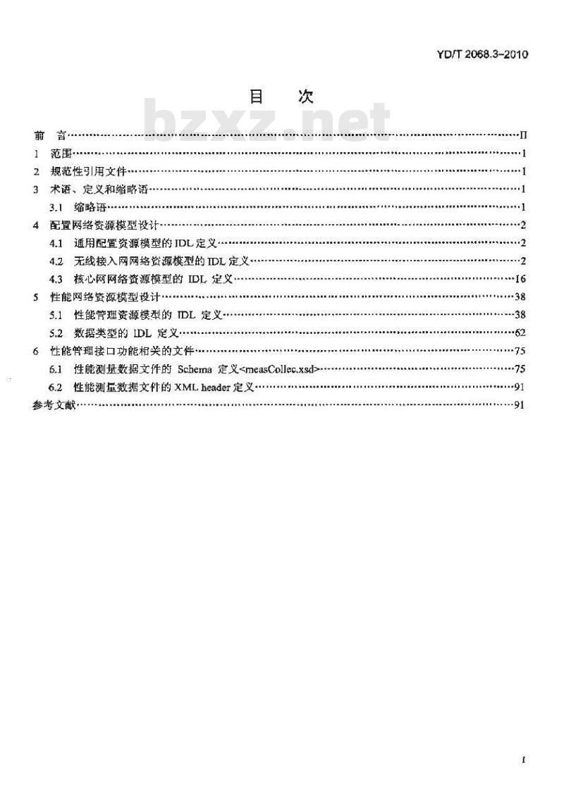 YD/T 2068.3-2010 2GHz TD-SCDMA 数字蜂窝移动通信网多媒体广播系统(TD-MBMS)网络管理技术要求(第一阶段) 第3部分:基于 CORBA 技术的网络资源模型设计