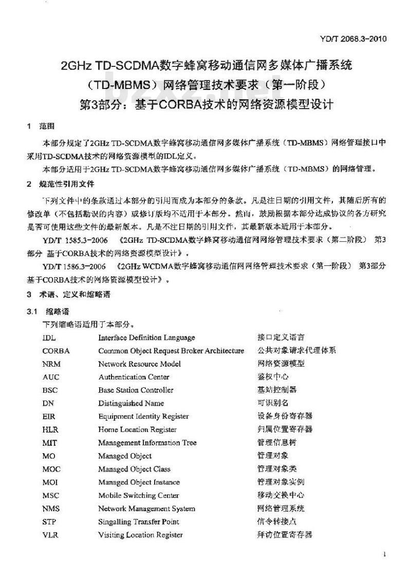 YD/T 2068.3-2010 2GHz TD-SCDMA 数字蜂窝移动通信网多媒体广播系统(TD-MBMS)网络管理技术要求(第一阶段) 第3部分:基于 CORBA 技术的网络资源模型设计