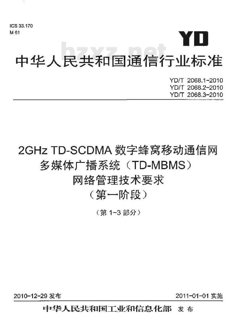 YD/T 2068.2-2010 2GHz TD-SCDMA 数字蜂窝移动通信网多媒体广播系统(TD-MBMS)网络管理技术要求(第一阶段) 第2部分:性能网络资源模型